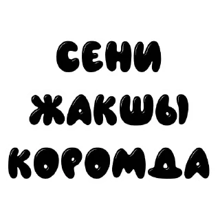 🥹 emoji Умутайка 2 ➡️ @Ctikerubot Telegram sticker 12 of 17