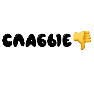 😒 emoji Умутайка 2 ➡️ @Ctikerubot Telegram sticker 7 of 17
