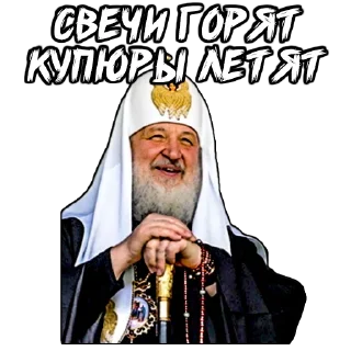 💰 emoji (@StickerHyicker) Патриарх Telegram sticker 19 of 20