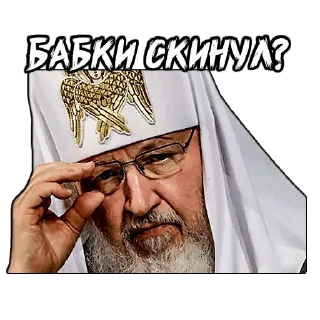 💰 emoji (@StickerHyicker) Патриарх Telegram sticker 12 of 20
