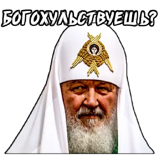 💰 emoji (@StickerHyicker) Патриарх Telegram sticker 16 of 20