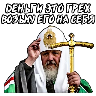 💰 emoji (@StickerHyicker) Патриарх Telegram sticker 11 of 20