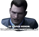 🔪 emoji Connor|Detroit: Become Human Telegram sticker 8 of 27