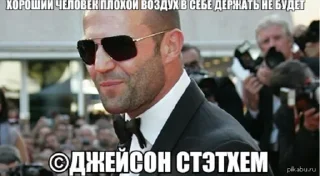 😎 emoji (С) Джейсон Стэтхэм @stikeriebat Telegram sticker 23 of 62
