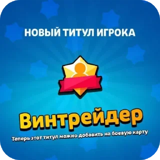 Sticker from Титулы от @ItsNiceEgor