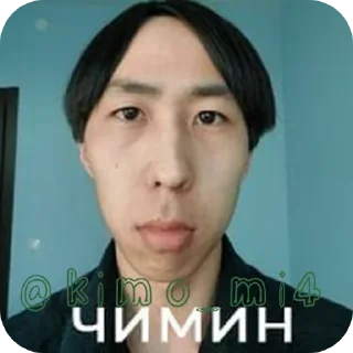 Sticker from чимин/@kimo_mi4 ➡️ @Ctikerubot