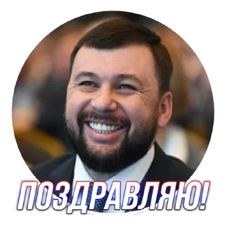 🎉 emoji Глава ДНР Telegram sticker 20 of 24
