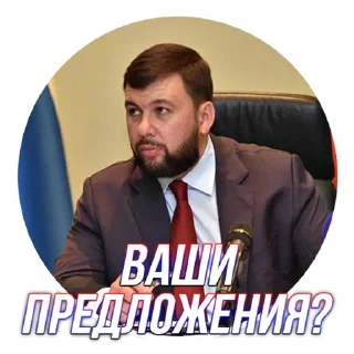 ⁉️ emoji Глава ДНР Telegram sticker 15 of 24
