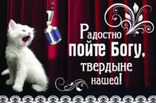 Sticker from христианские открытки