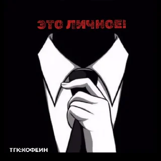 🥷 emoji Подпишись на ТГ канал кофеин Telegram sticker 13 of 15