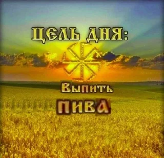 Sticker from Славяно-арийская мудрость