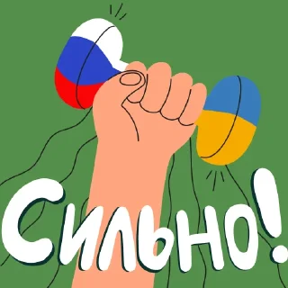 💪 emoji Сила - в единстве Telegram sticker 10 of 18