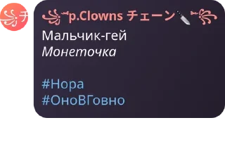 👩‍❤️‍👩 emoji ꧁༺Поляна клоунов༻꧂ pack by @QuotLyBot Telegram sticker 11 of 120