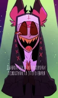 Sticker from Больше стиков ➡️ @HazbinHotelS