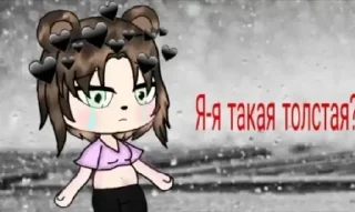 🌟 emoji Гачя лаеф 1488 посхалко тян ➡️ @Ctikerubot Telegram sticker 22 of 41