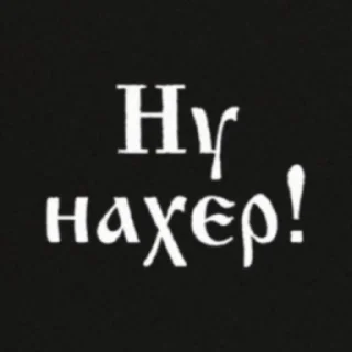 ☠️ emoji Больше стиков тут: @stikery4 Telegram sticker 14 of 39