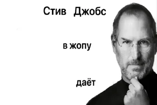 🌟 emoji Стив жопс Telegram sticker 8 of 10