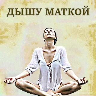 🧘‍♀️ emoji Больше стиков тут: @stikery4 Telegram sticker 11 of 120
