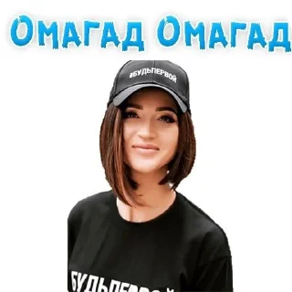 🎩 emoji олечка правит миром ➡️ @Ctikerubot Telegram sticker 7 of 106