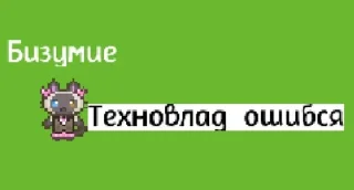 😳 emoji Бизумие громко рычит ➡️ @Ctikerubot Telegram sticker 20 of 32