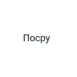 😄 emoji ♤ А сРаТь МнЕ ♤ Telegram sticker 18 of 20