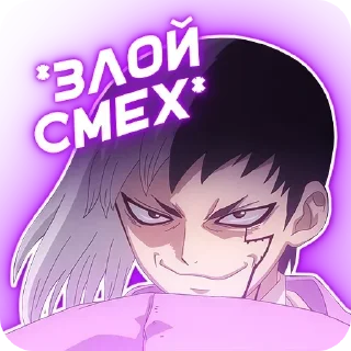 😏 emoji БОЛЬШЕ ⇨ @CLOOBHUB АНИМЕ СТИКЕРЫ ДЖОДЖО МГА КРД ТГ Telegram sticker 1 of 50