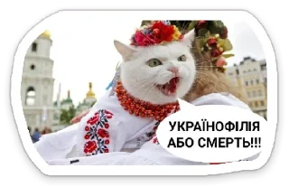 🤘 emoji УКРАЇНОФІЛІЯ АБО СМЕРТЬ! Telegram sticker 10 of 120