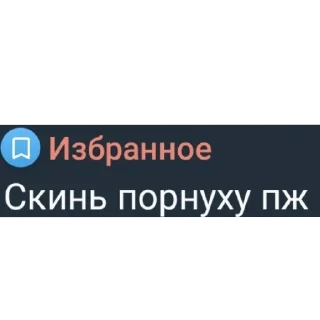 🖼 emoji Порно ➡️ @Ctikerubot Telegram sticker 18 of 61