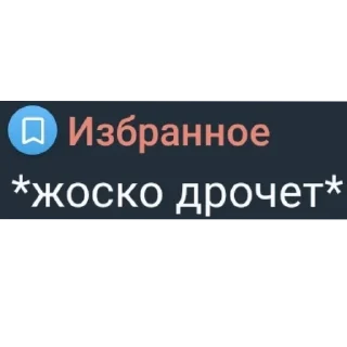🖼 emoji Порно ➡️ @Ctikerubot Telegram sticker 9 of 61