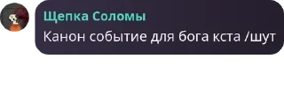 🥮 emoji Детский садик "ДЕМОНЫ ГОМОСЕКИ pack by @QuotLyBot Telegram sticker 10 of 120