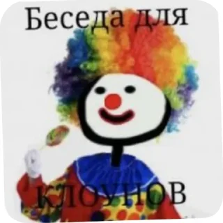 🤡 emoji гуля ➡️ @Ctikerubot Telegram sticker 19 of 86