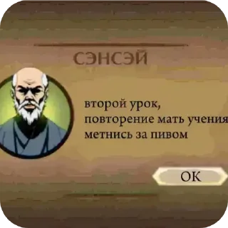 Sticker from Сэнсэй подпивас