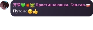 😏 emoji Прости, шлюшка pack by @QuotLyBot Telegram sticker 7 of 9