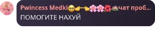 🧨 emoji Pwincess Medki🥹👉👈🌸🌸🌺🪷бр pack by @QuotLyBot Telegram sticker 23 of 120