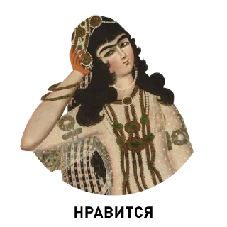 😍 emoji Выбор Добычиной @rusimp_museum Telegram sticker 22 of 23