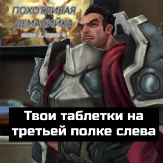 😷 emoji Лига легенд SPL вырезки шизоида Telegram sticker 7 of 49