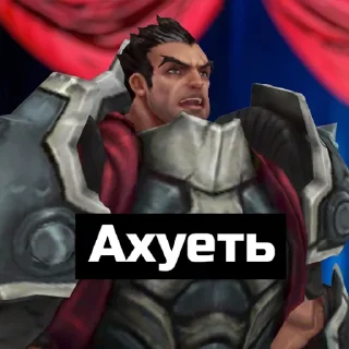 😯 emoji Лига легенд SPL вырезки шизоида Telegram sticker 8 of 49