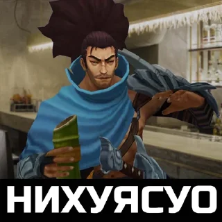 😱 emoji Лига легенд SPL вырезки шизоида Telegram sticker 12 of 49