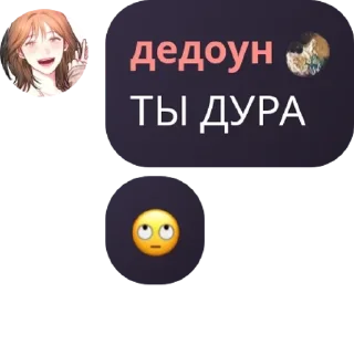 🙄 emoji Е Лань и охота на предвестнико pack by @QuotLyBot Telegram sticker 3 of 27