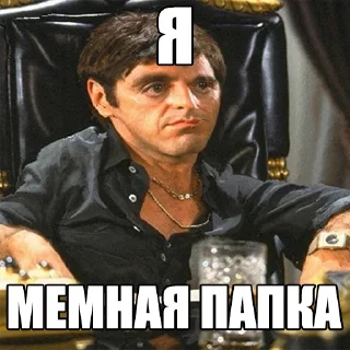 Sticker from MEMNAYA PAPKA