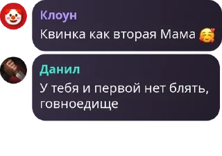 🤡 emoji Бомбеж фанатов квинки Telegram sticker 1 of 43