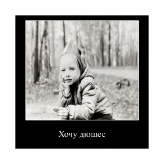 Sticker from Хочу дюшес