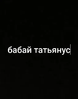 Sticker from чоза ➡️ @Ctikerubot