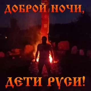 🌚 emoji Славяно-арийская мудрость Telegram sticker 3 of 40