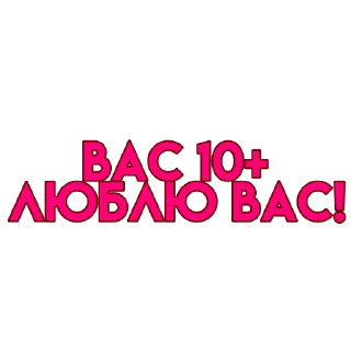 Sticker from вас..💗