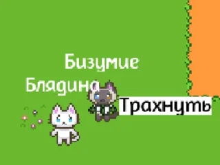 😏 emoji Бизумие громко рычит ➡️ @Ctikerubot Telegram sticker 4 of 32