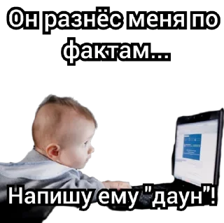 🤬 emoji Младенец за ноутом Telegram sticker 7 of 7