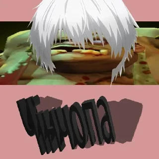 Sticker from @CLOOBHUB <- БОЛЬШЕ