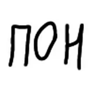 🤨 emoji карма сосёт ➡️ @Ctikerubot Telegram sticker 6 of 112