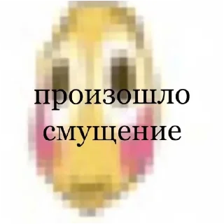 😳 emoji База Telegram sticker 6 of 15